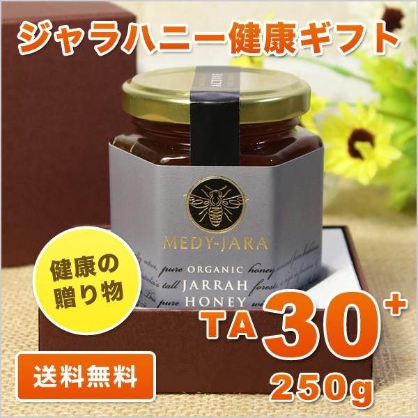 健康の贈り物 ギフト ジャラハニー TA 30+ 250g  オーストラリア・オーガニック認定 honey はちみつ 蜂蜜 送料無料