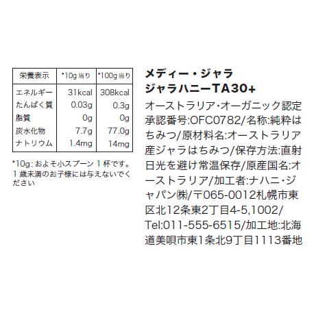 訳あり OUTLET ジャラハニー TA 30+ 380g  マヌカハニーと同様の健康活性力！ オーストラリア・オーガニック認定 honey はちみつ 蜂蜜 送料無料