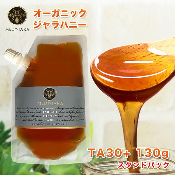 ジャラハニー TA 30+ 130g スタンドパック マヌカハニーと同様の健康活性力 オーストラリア オーガニック認定 はちみつ 蜂蜜 | MEDY-JARA