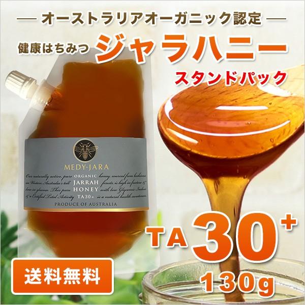 MEDY-JARA ジャラハニー TA 30+ 130g スタンドパック マヌカハニーと