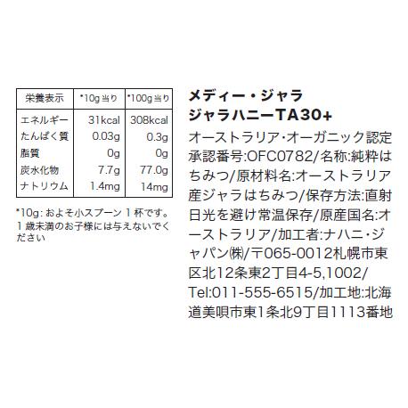 クーポンで10％OFF ジャラハニー TA 30+ 250g スタンドパック マヌカハニーと同様の健康活性力 オーストラリア オーガニック認定 はちみつ 蜂蜜10｜jarrah｜07