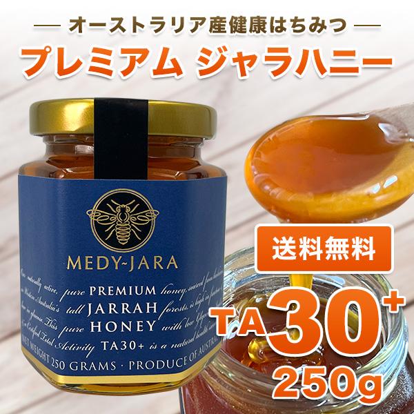 MEDY-JARA クーポンで20％OFF プレミアム ジャラハニー TA 30+ 250g