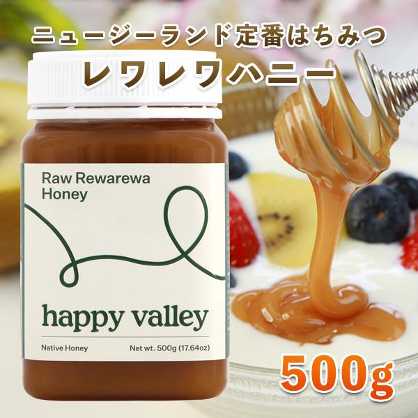 オーガニック レワレワハニー 大容量 500g rewarewa honey