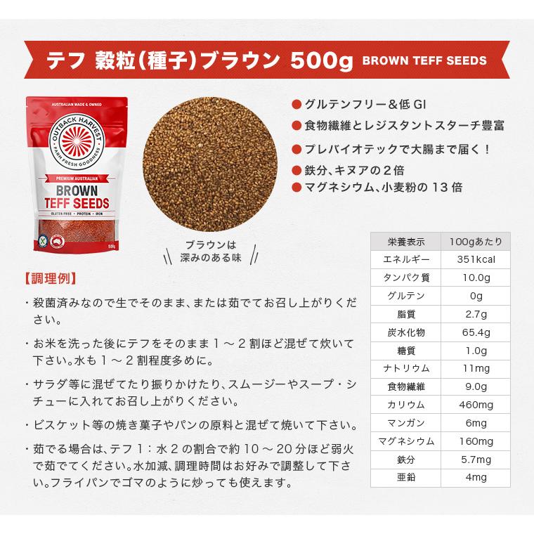 テフ 穀粒 (種子) ブラウン 500g BROWN TEFF SEEDS スーパーフード グルテンフリー 低GI オーストラリア産 殺菌済 |  | 05