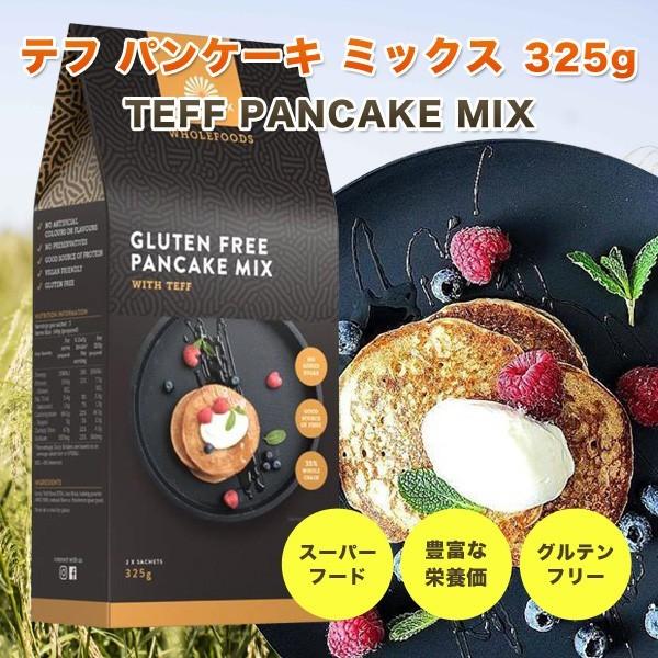 最大59 Offクーポン テフ パンケーキ ミックス 325g Teff Pancake Mix スーパーフード グルテンフリー 低gi オーストラリア産 Columbiatools Com