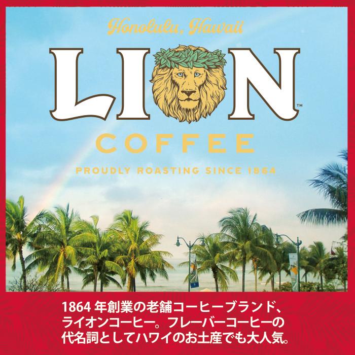 LION COFFEE（ライオンコーヒー） バニラマカダミア ドリップバッグ