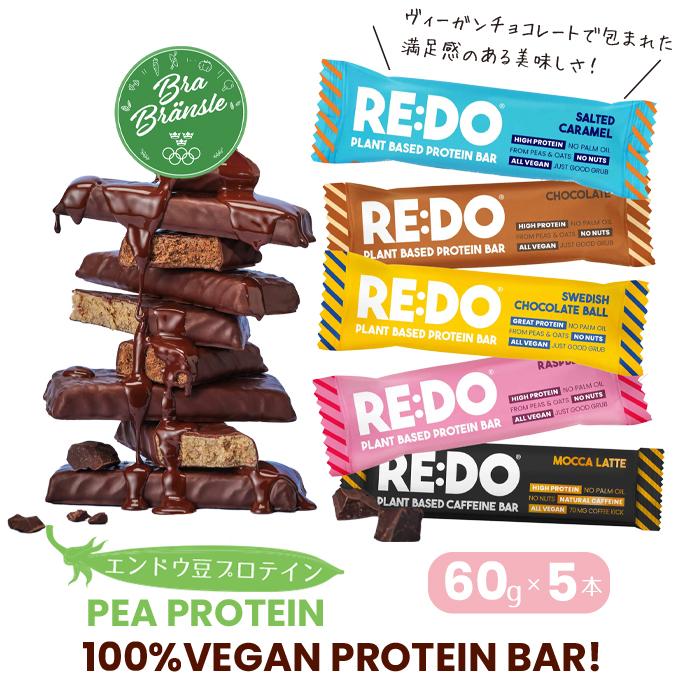 新品Viiva ピープロテイン25g×30包✖️5セット 送料無料】RE:DO ピープロテインバー5種類×1本セット /スウェーデン