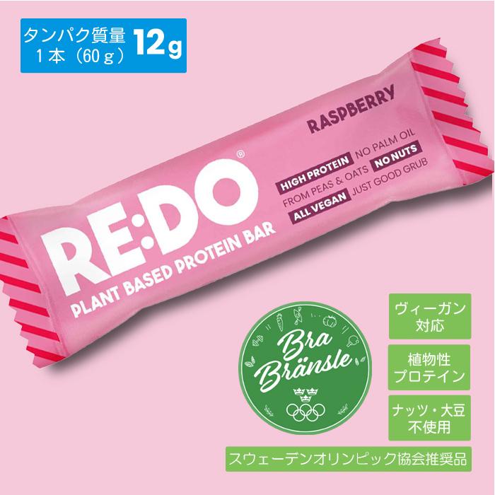 送料無料】RE:DO ピープロテインバー5種類×1本セット /スウェーデン