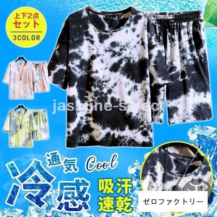 ポイント10倍 ルームウェア 上下セット タイダイ柄 メンズ セットアップ パジャマ 大人 半袖tシャツ 紳士 男性 ハーフパンツ ジャージ 部屋着 春夏