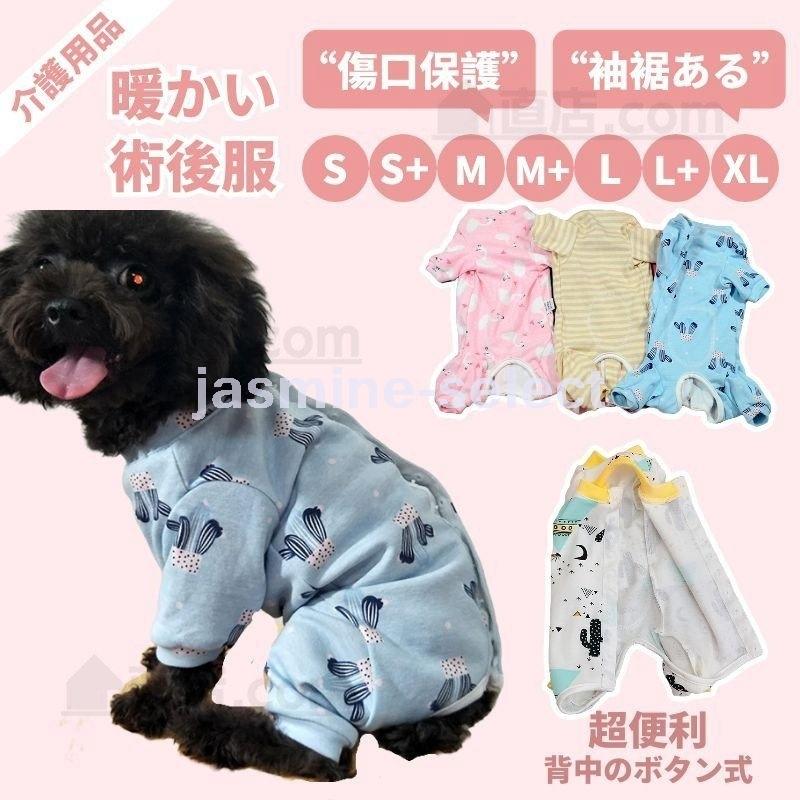 長袖 犬用 猫用 四脚 術後服術後着術後ウェア 傷口皮膚保護 離乳期 手術後 避妊 去勢 生理期 怪我 術後ウェア 介護用品 エリザベスカラー Radmxwwd2u ヘルスケア 介護用品 Impit Pl