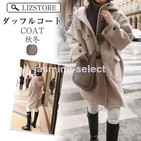 ダッフルコート レディース 秋冬 アウター コート ショート丈 フード付き ゆったり チェスターコート ショートコート 75 Off トレンチ コート