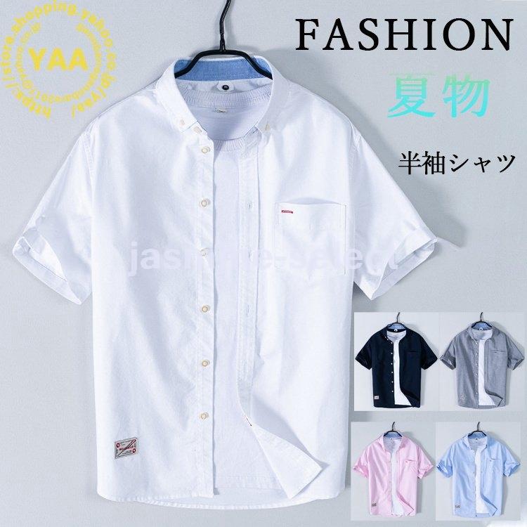 メンズファッション ボトムを作り続け40年 白シャツ メンズ 夏服 半袖シャツ 綿シャツ 薄手 涼しい ポケット付き ゆったり 大きいサイズ おしゃれ メンズファッション 3nwtc1ritt Www Oldmcdonaldfishcamp Com