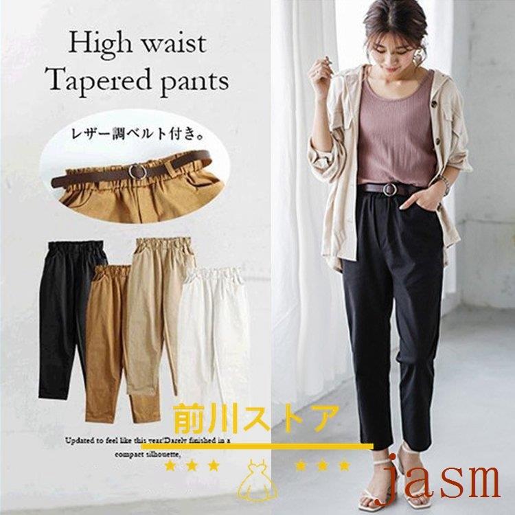 パンツ レディース 秋 サルエルパンツ 長ズボン 9分丈 ロングパンツ ベルト付き ウエストゴム きれいめ カジュアル 30代40代50代 人気 ブランド品専門の