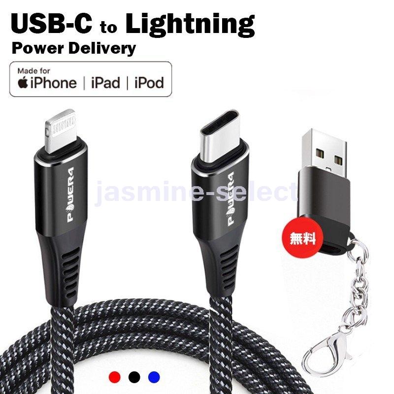 Iphone 11 Pro Max ケーブル Apple認証 Mfi取得品 純正品質 Lightning 付き 急速充電 期間限定特価 Usb C ライトニングケーブル 1m データ転送 Cable 変換アダプタ