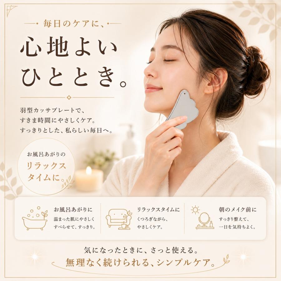 テラヘルツ 羽根型 かっさ美容プレート フェイス 頭 首 肩 背中 お腹