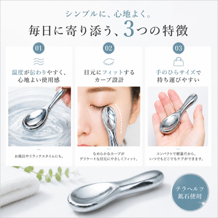 テラヘルツ スプーン型 かっさプレート アイトリートメント 目元用