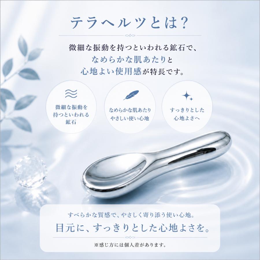 テラヘルツ スプーン型 かっさプレート アイトリートメント 目元用