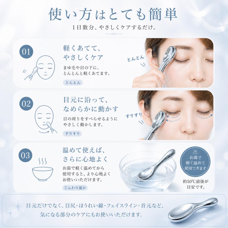テラヘルツ スプーン型 かっさプレート アイトリートメント 目元用