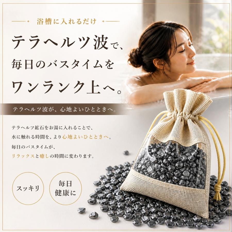 テラヘルツ健康温泉石 テラヘルツ鉱石 ※今だけ更に、換え用メッシュ袋