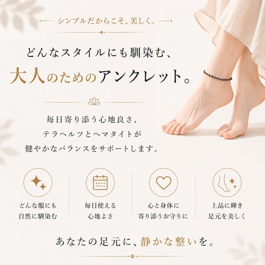 テラヘルツ アンクレット 磁気 ヘマタイト使用 上品デザイン 足元を