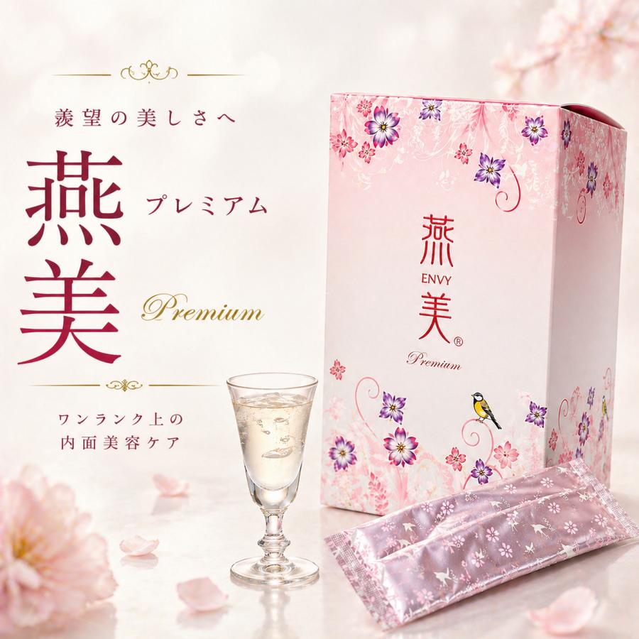 燕の巣 ゼリー シアル酸 高級美容食 スティック ハリ 潤い 燕美 
