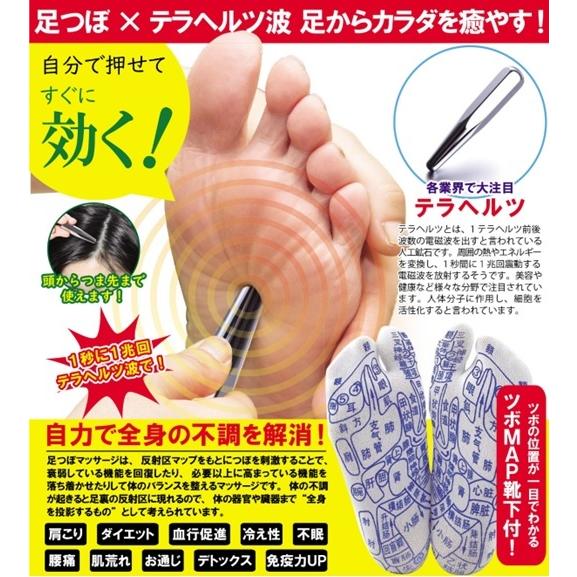 テラヘルツ足つぼスティック 足つぼ靴下付き : ジャスミンYahoo!店