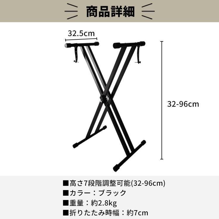 q1222キーボードスタンド キーボード X型 軽量 高さ調節 7段階