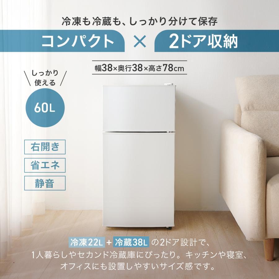 冷蔵庫 一人暮らし 小型冷蔵庫 60L 冷凍冷蔵庫 2ドア 家庭用 上段