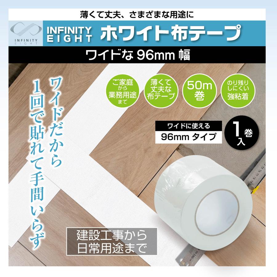 布テープ 幅広 粘着テープ 梱包テープ 防水 強力 ホワイト (幅96mm×50m