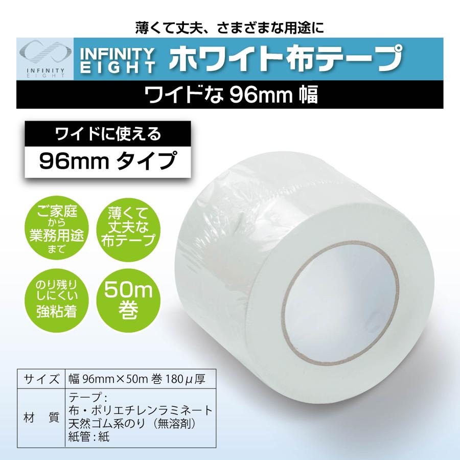 布テープ 幅広 粘着テープ 梱包テープ 防水 強力 ホワイト (幅96mm×50m