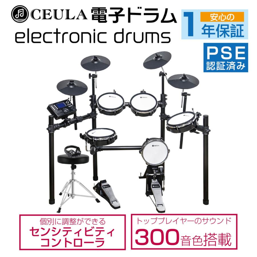 CEULA 電子ドラム ５ドラム４シンパル 折りたたみ式 USB MIDI機能 300種類音色 30デモ曲 高さ調整イス付き 日本語説明書 PSE認証済｜jasperwa