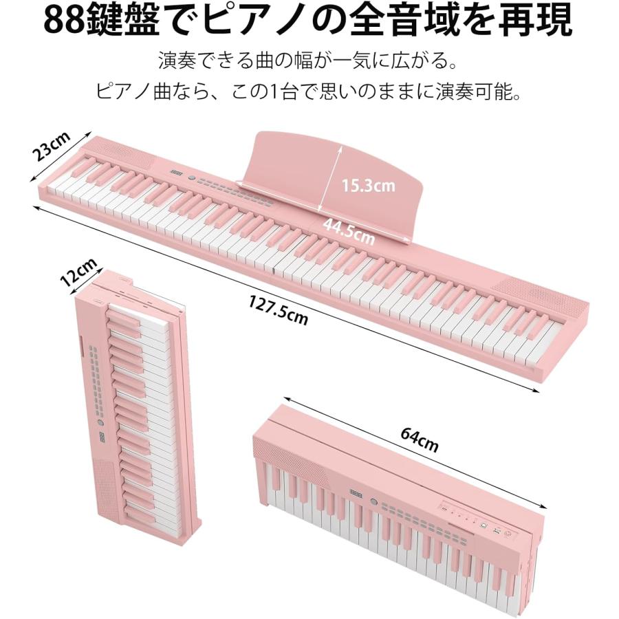 【新品】電子ピアノ 88鍵盤 折り畳み キーボード 充電式 コンパクト ピンク 電子ピアノ 88鍵盤 折りたたみキーボード ピアノ piano 折り畳みピアノ