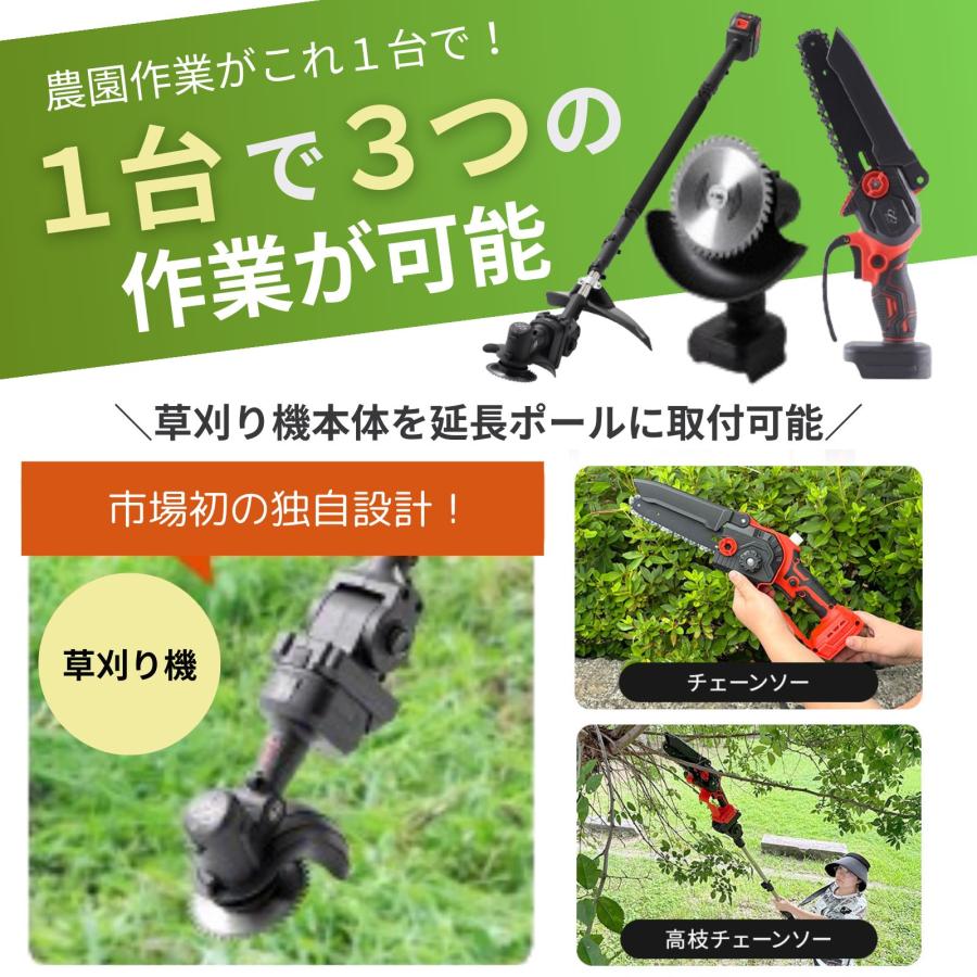 高枝 チェーンソー 草刈り機 バッテリー 充電式 芝刈り機 延長ポール 
