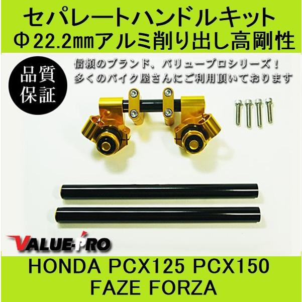 汎用 セパハン キット Φ22.2mm アルミ削り出し 金 ブラック／ゴールド 