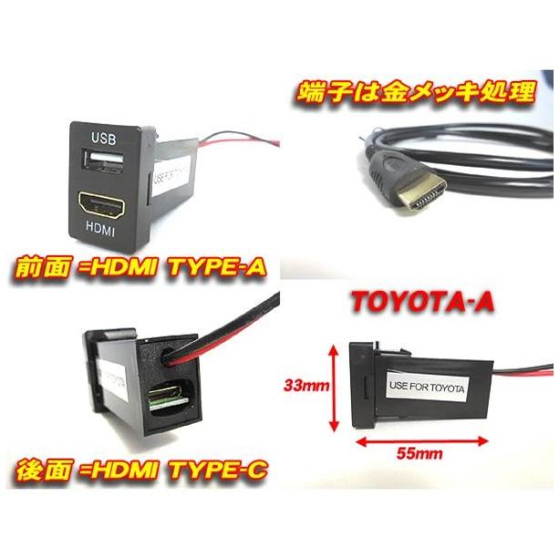 トヨタ Aタイプ 純正スイッチホール用 HDMI入力端子 + USB