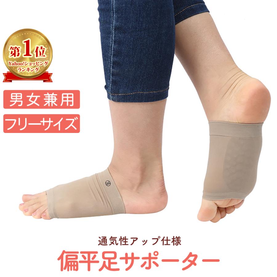扁平足 サポーター 通気性アップ仕様 アーチサポーター 偏平足 土踏まず フリーサイズ 男女兼用 左右セット JM-107 :JM-107:JASUMIN Yahoo!店 - 通販 - Yahoo!ショッピング 扁平足 サポーター 通気性アップ仕様 アーチサポーター 偏平足 土踏まず フリーサイズ 男女兼用 左右セット JM-107 :JM-107:JASUMIN Yahoo!店 - 通販 - Yahoo!ショッピング