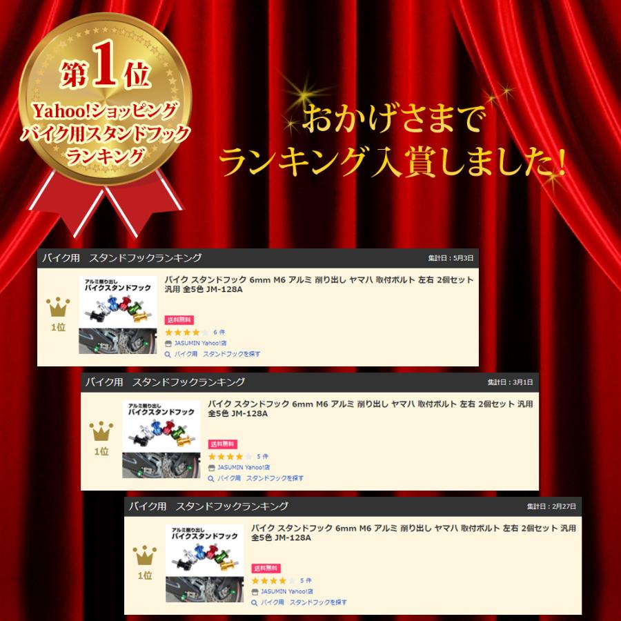 バイク スタンドフック 6mm M6 アルミ 削り出し リアスタンド