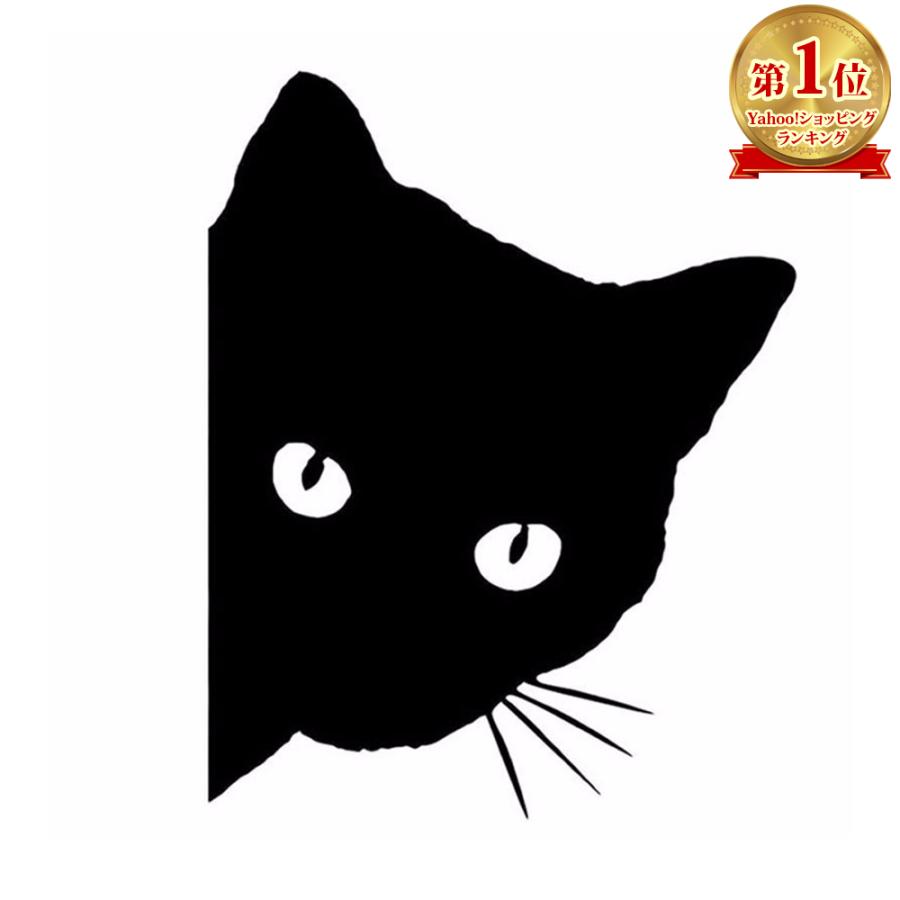 猫ステッカー 猫シール ネコ シール ねこ ステッカー 黒猫 車シール デカール みつめる のぞく かわいい 可愛い おすすめ Jm 134 Jm 134 Jasumin Yahoo 店 通販 Yahoo ショッピング