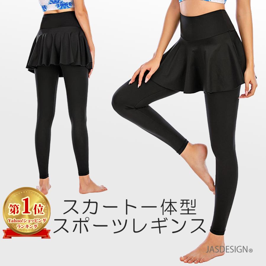 スカート付き レギンス レディース スポーツレギンス フィットネス ヨガ ダンス バレエ 脚長 美脚 Jm 181 秀逸