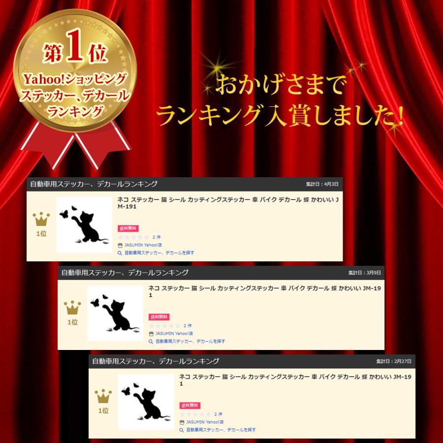 猫 ステッカー 車 ネコ バイク ヘルメット 壁 ウォール スマホ かわいい おもしろ おしゃれ 防水 シール カッティングステッカー デカール 蝶 遊ぶ JM-191 |  | 03