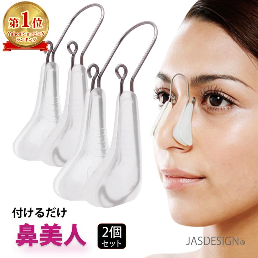 ノーズクリップ 鼻クリップ 2個セット 美鼻 鼻を高くする 鼻小さく 美鼻セレブ 鼻調整 鼻矯正 鼻高く だんご鼻 整形 鼻 ハナ はな ブタ鼻 鼻筋 小鼻 男女 JM-273 の商品画像