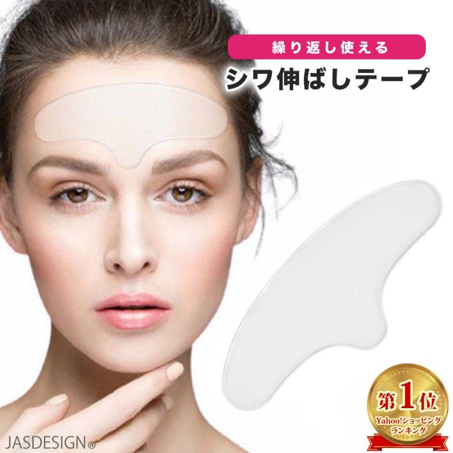 おでこ シワ伸ばし しわ伸ばし テープ パッド シール パッチ パック しわ シワ 皺 おでこのシワ 繰り返し使える 水洗い可 みけん 眉間 スキンケア JM-409（Yahoo!・JASUMIN Yahoo!店）