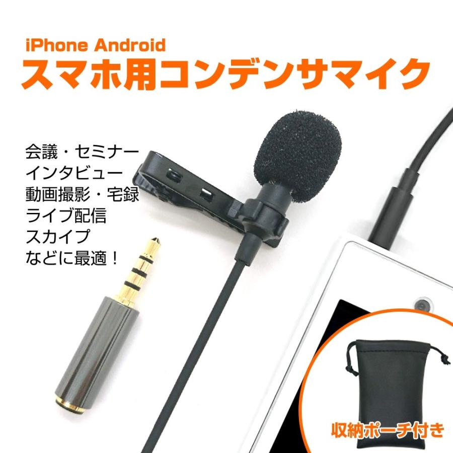 スマホ マイク