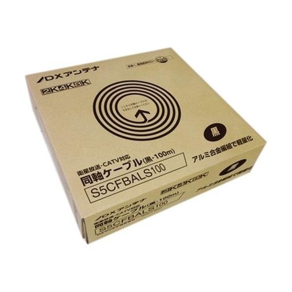 DXアンテナ 同軸ケーブル S5CFBALS 衛星、CATV放送対応 DXアンテナケーブル 50m 黒 S5C同軸 軟銅芯線 地デジ/BS/CS/CATV/4K8K