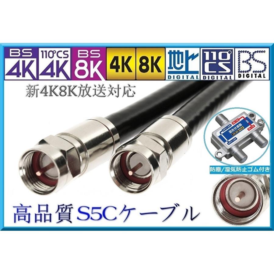 テレビ・映像機器 S-5C-FB 同軸ケーブル 10m L型プラグ 分波器セット