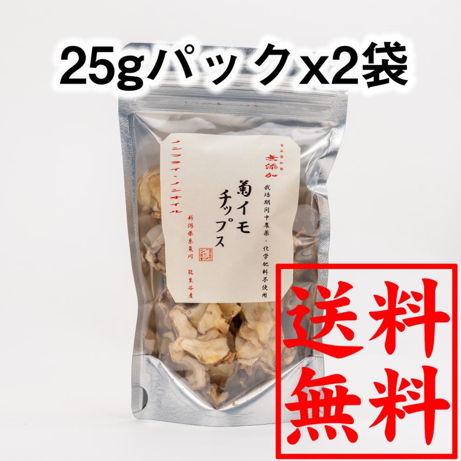 キクイモ 菊芋 菊イモチップス 25g 菊芋の食べ方 イヌリン 食物繊維 2袋 効果 効能 Kikuimo Chips 25 2 農業生産法人ジャッツ食彩館 通販 Yahoo ショッピング