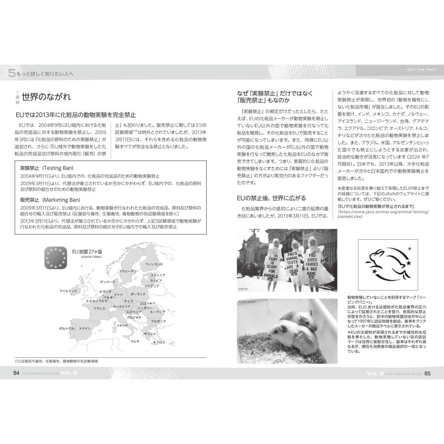 JAVAコスメガイドVol.6 |  | 04