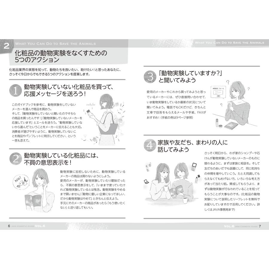 JAVAコスメガイドVol.6（ご支援含む） |  | 01