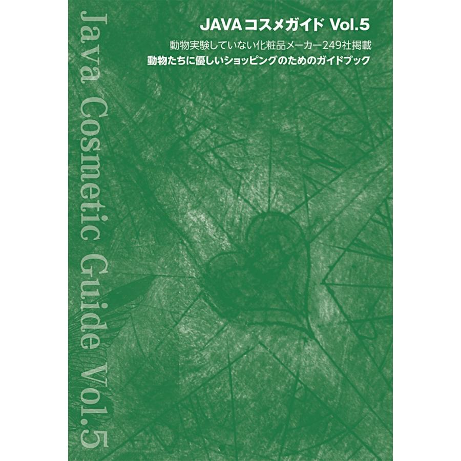 JAVAコスメガイドVol.5｜java-goodsstore