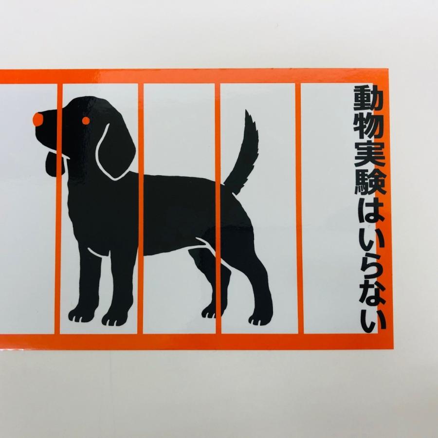 車用ステッカー動物実験反対 S 2 Javaグッズストア 通販 Yahoo ショッピング